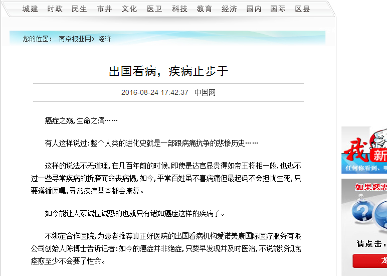 出國看病