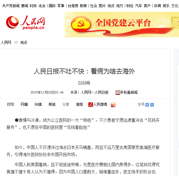 【人民日報】不吐不快：看病為啥去海外