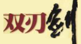 愛諾美康：出國看病是一把雙刃劍