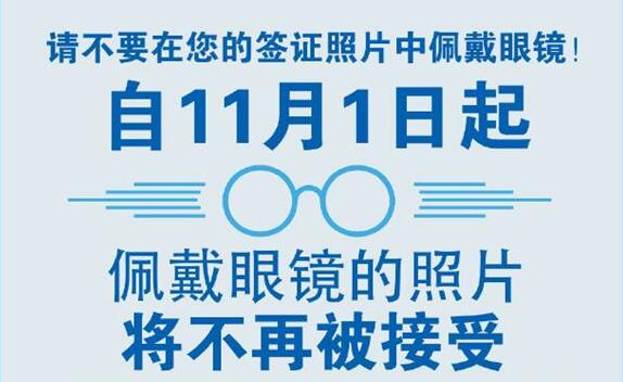 赴美就醫：申請簽證/護照11月起照片不得配戴眼鏡
