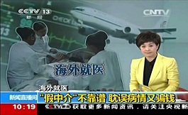 赴美就醫如何識別不靠譜中介