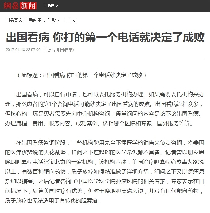 出國看病機構