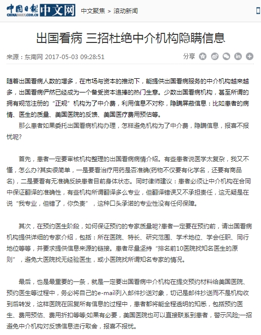 出國看病服務機構