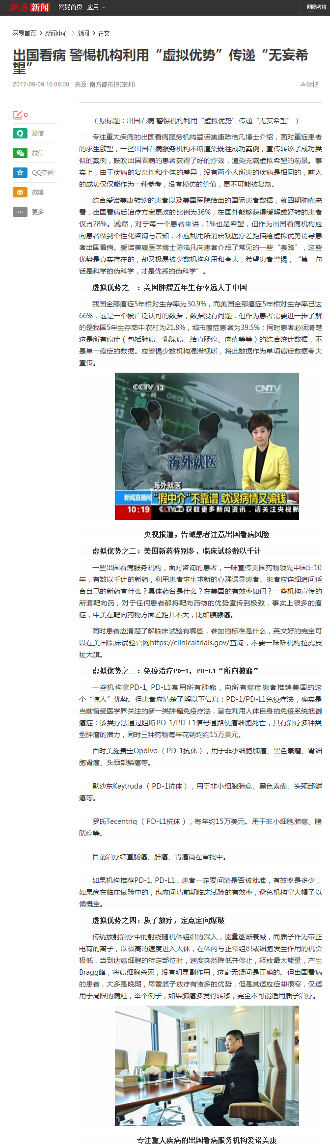 出國看病機(jī)構(gòu)愛諾美康