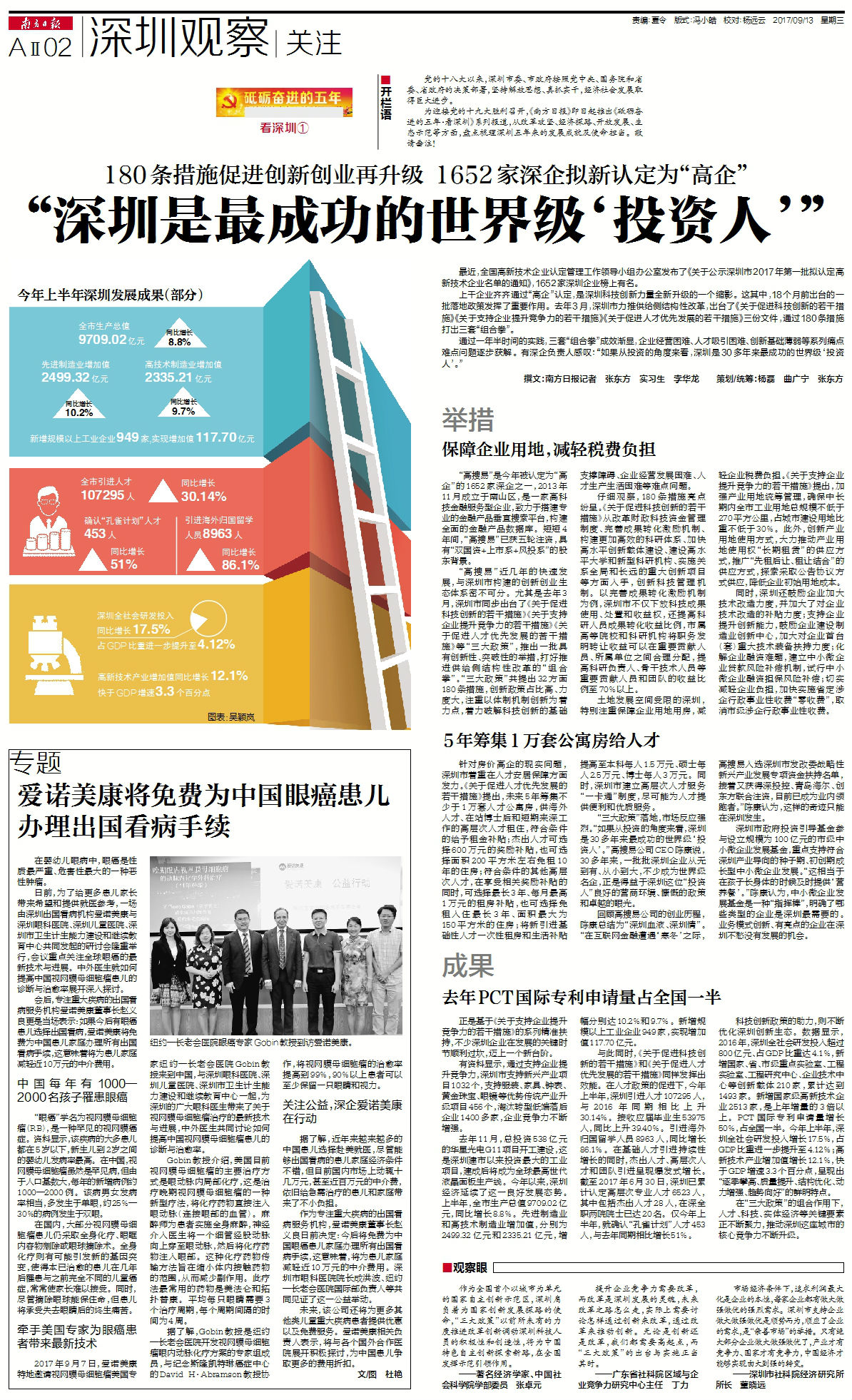南方日報(bào).jpg